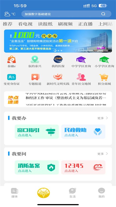智慧泰兴截图2