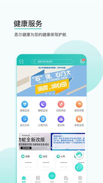 思尔健康手表app截图1