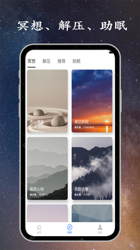深睡眠截图4