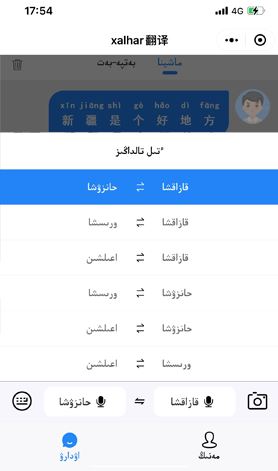 xalhar翻译截图3