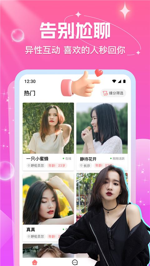缘缘截图4