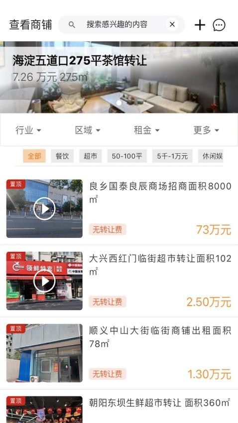010商铺网截图1