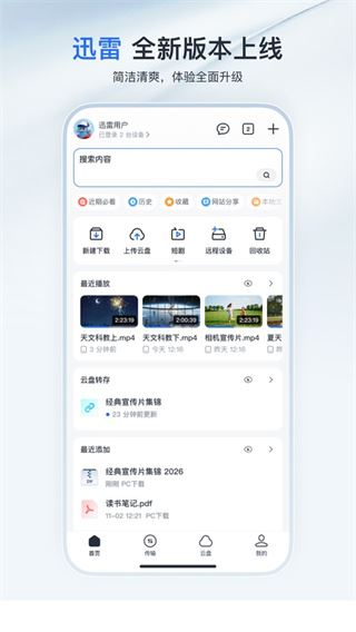 迅雷云盘截图2