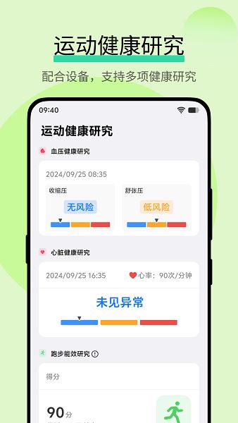 vivo运动健康截图2
