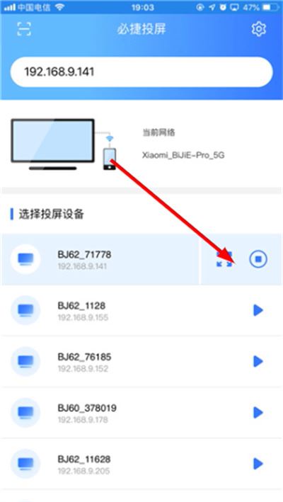 必捷投屏官方版