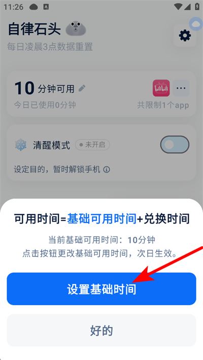 自律石头免费版下载 自律石头免费版下载