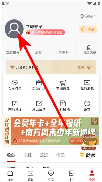 南方周末