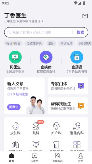 丁香医生免费问诊平台下载 丁香医生免费问诊平台下载