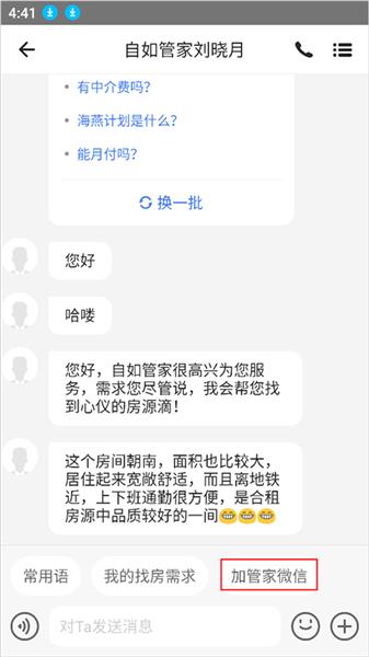 怎么联系管家配图4