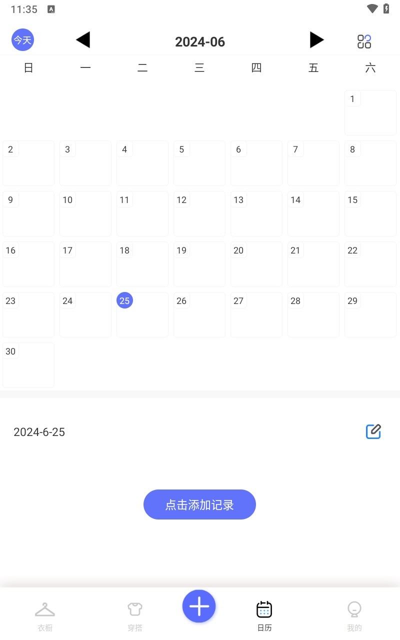 极简衣橱软件官方最新版 极简衣橱软件官方最新版