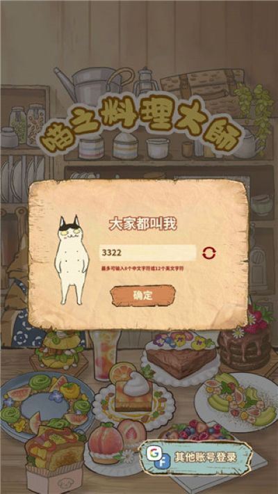 喵之料理大师最新版本