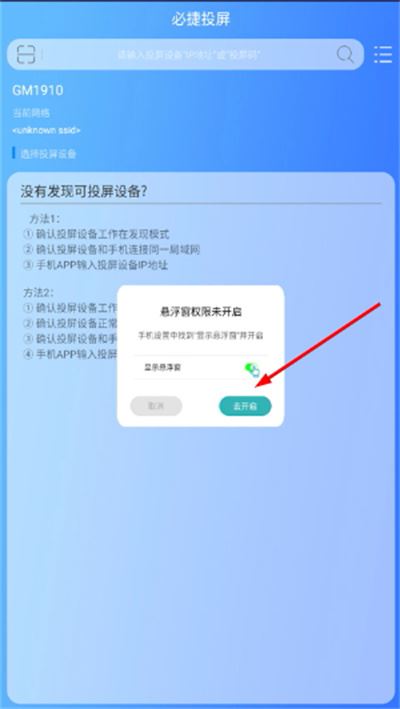 必捷投屏官方版