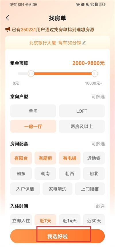 万科泊寓app 万科泊寓app