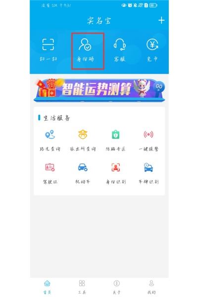 实名宝app