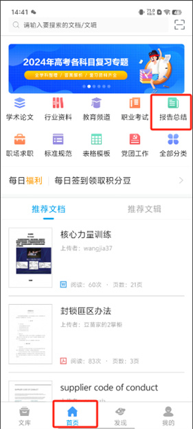 道客巴巴最新版