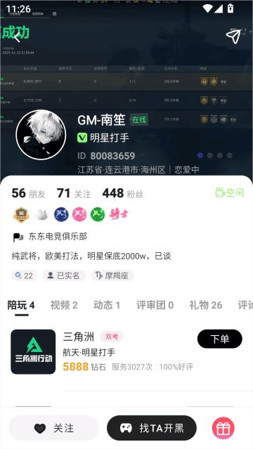 东东电竞陪玩平台 东东电竞陪玩平台