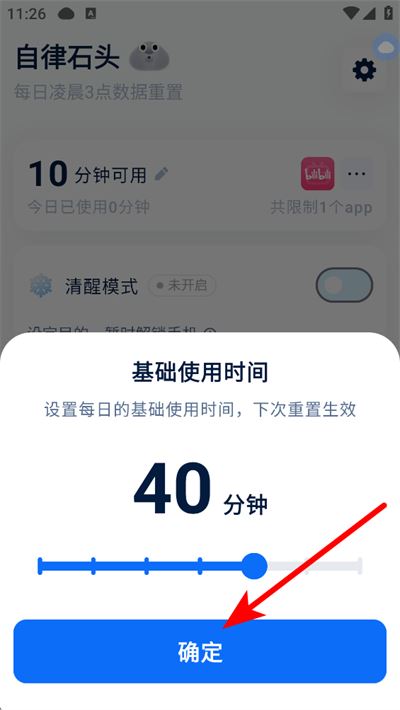 自律石头免费版下载 自律石头免费版下载