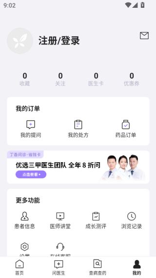 丁香医生免费问诊平台下载 丁香医生免费问诊平台下载
