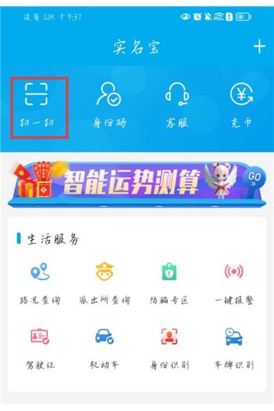 实名宝app