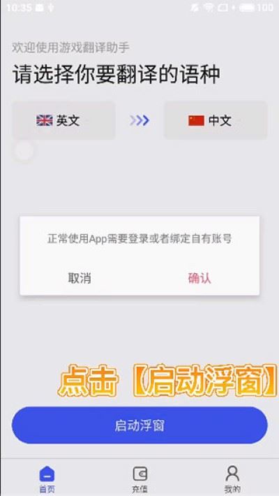 游戏翻译助手安卓版 游戏翻译助手安卓版