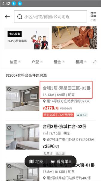 怎么联系管家配图2