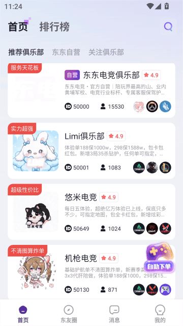 东东电竞俱乐部app 东东电竞俱乐部app