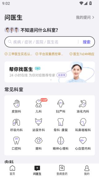 丁香医生免费问诊平台下载 丁香医生免费问诊平台下载