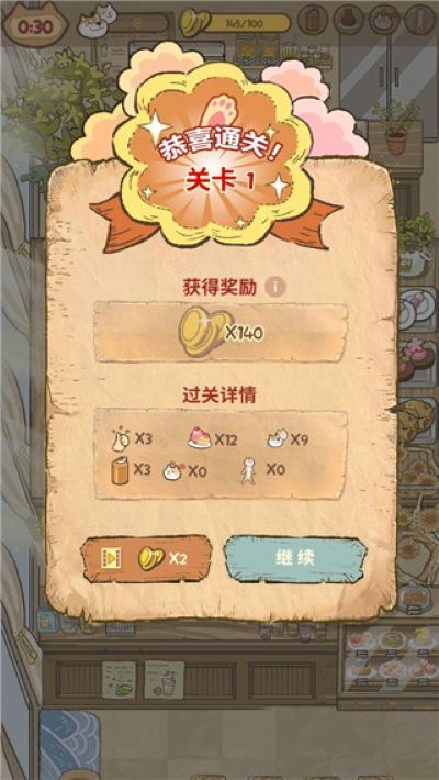 喵之料理大师最新版本