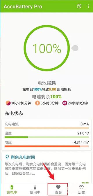 accubattery官方正版 accubattery官方正版