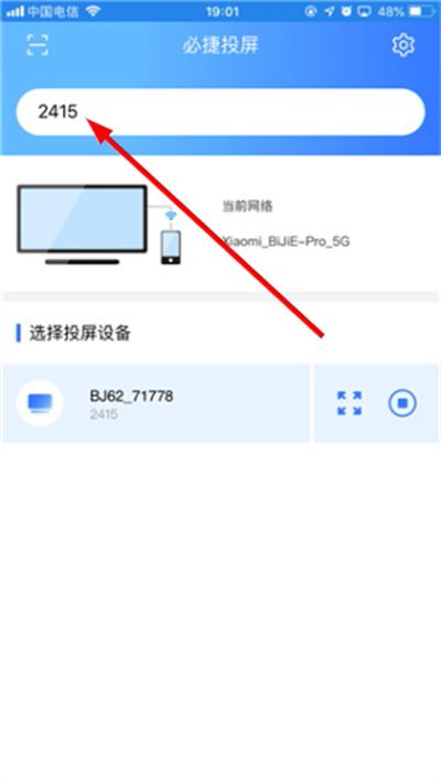 必捷投屏官方版