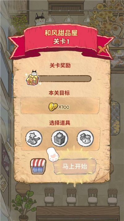 喵之料理大师最新版本