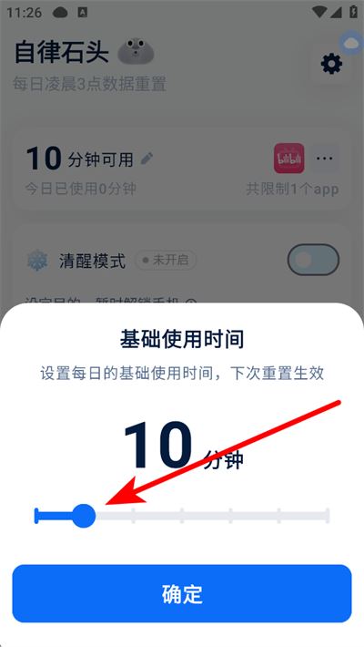 自律石头免费版下载 自律石头免费版下载