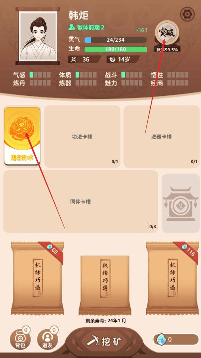 卡包修仙免广告无限灵石
