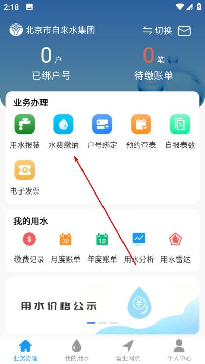 北京自来水 北京自来水