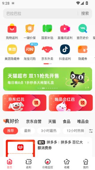 慢慢买比价网手机版下载
