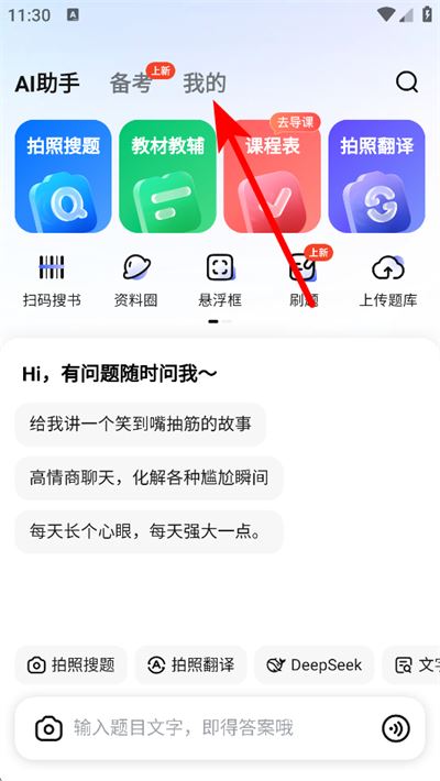大学搜题酱app下载 大学搜题酱app下载