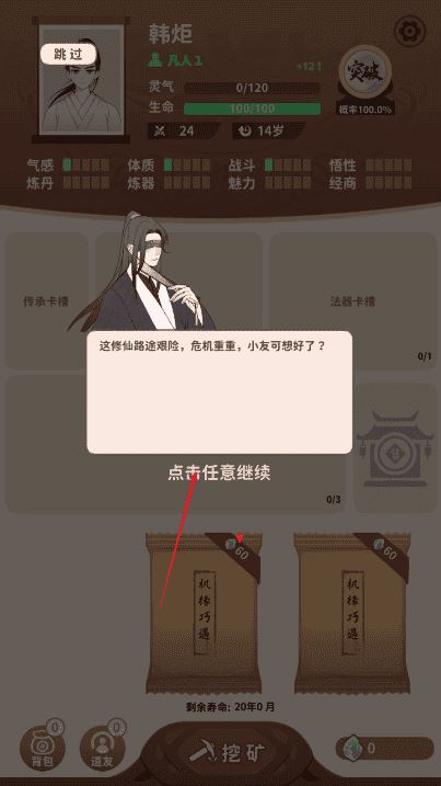 卡包修仙破解版无限轮回币