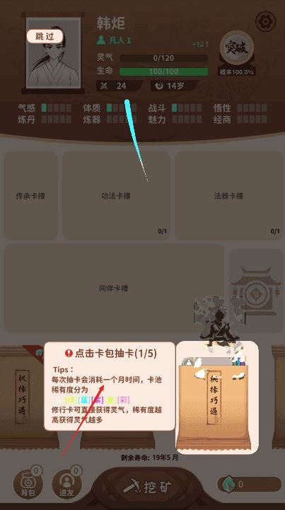 卡包修仙无限轮回点版