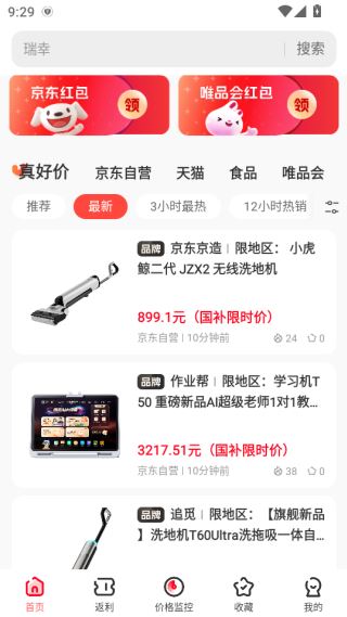 慢慢买比价网手机版下载