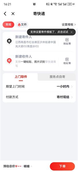 寄快递流程配图3