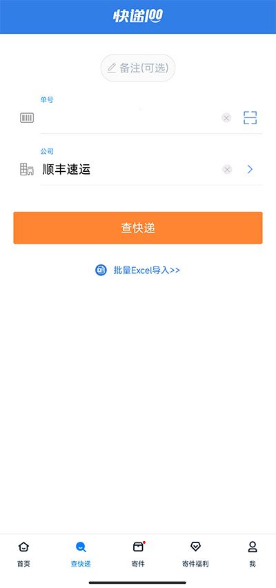 快递100查询app手机版