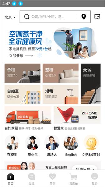 自如租房怎么联系管家配图1