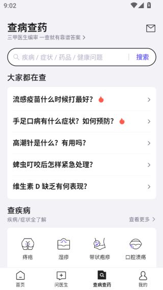 丁香医生免费问诊平台下载 丁香医生免费问诊平台下载
