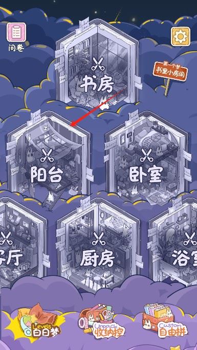 白日梦想屋造景贴纸