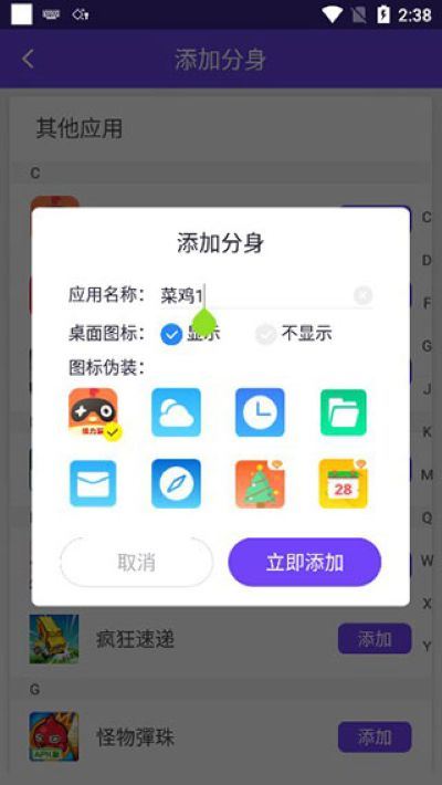 分身大师免费版 分身大师免费版