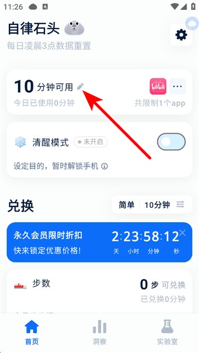 自律石头免费版下载 自律石头免费版下载