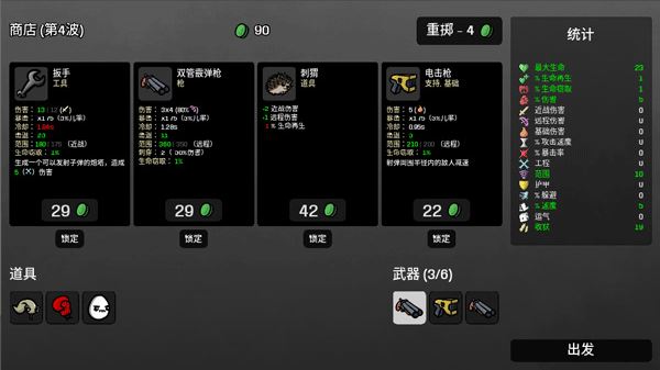 土豆兄弟高级版单机内置mod菜单最新版