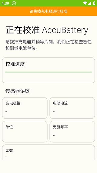 accubattery官方正版 accubattery官方正版