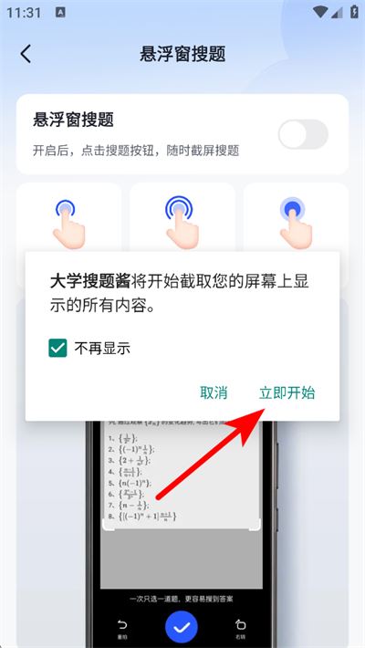 大学搜题酱app下载 大学搜题酱app下载