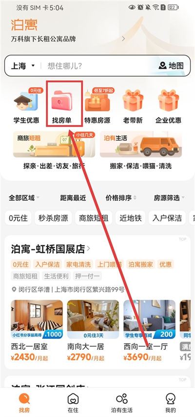 万科泊寓app 万科泊寓app